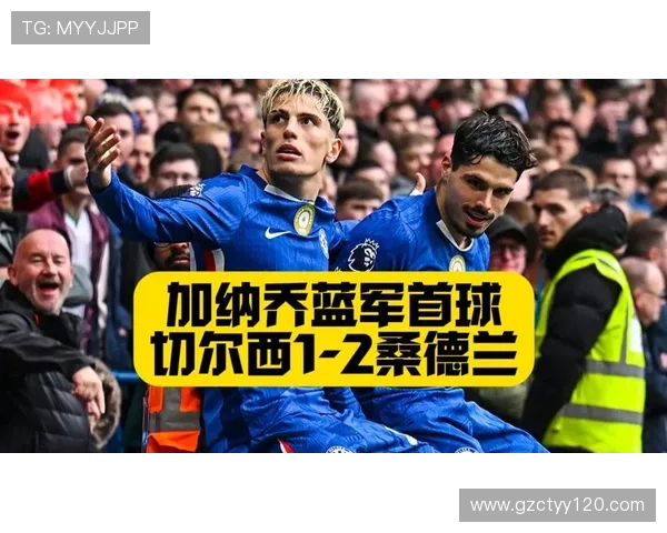 复盘网红队失利加纳乔助切尔西